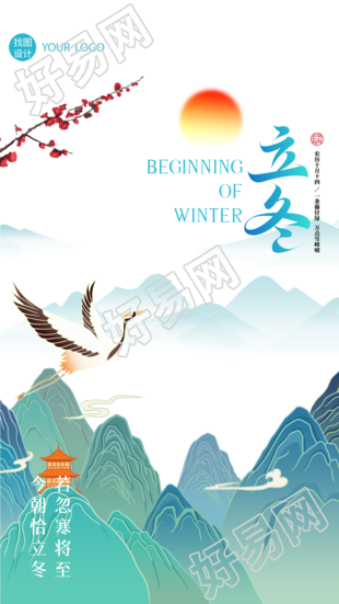 若忽寒将至今朝恰立冬国潮风手机海报