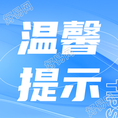蓝色渐变线上活动温馨提示微信公众号次图