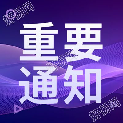简约重要通知紫色科技感微信公众号次图