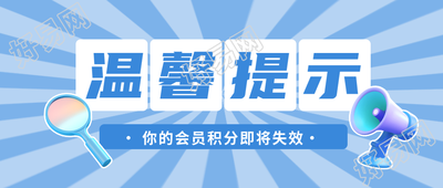 温馨提示蓝白射线创意通知微信公众号首图