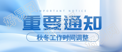 创意重要通知蓝色商务风微信公众号首图