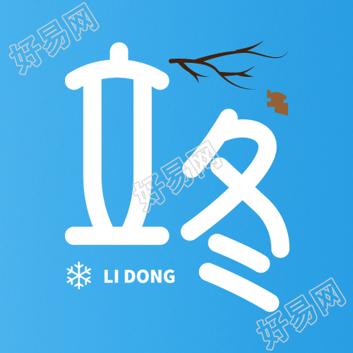 蓝色简约立冬时节树叶飘落微信公众号次图
