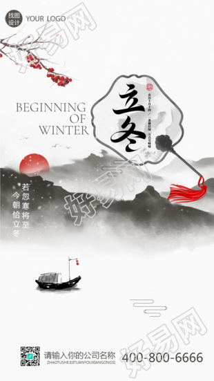 国风团扇红梅二十四节气立冬创意手机海报