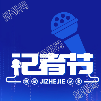 创意话筒剪影记者节致敬记者微信公众号次图