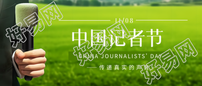 足球导播实景中国记者节创意微信公众号首图