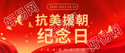 战胜一切强大敌人抗美援朝精神微信公众号首图