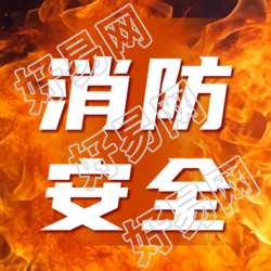创意火灾实景强调消防安全意识微信公众号次图