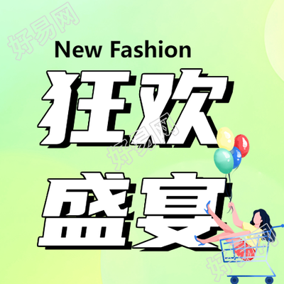 卡通风格购物女孩狂欢盛宴微信公众号次图
