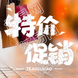 秋冬服饰特价促销创意宣传微信公众号次图