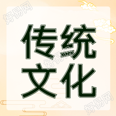 传统文化反映民族特质简约微信公众号次图