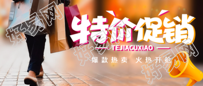 商超活动会员专享特价促销微信公众号首图