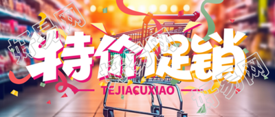 生鲜蔬菜晚间特价促销微信公众号首图