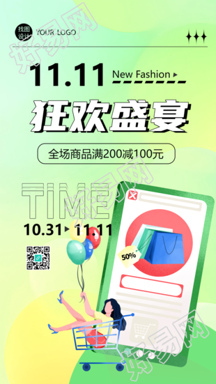 小清新11.11狂欢盛宴电商促销活动手机海报
