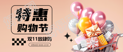 双十一零点放肆购电商促销微信公众号首图