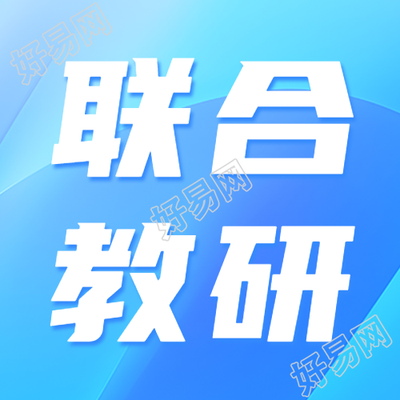 毕业班教师联合教研蓝色渐变微信公众号次图