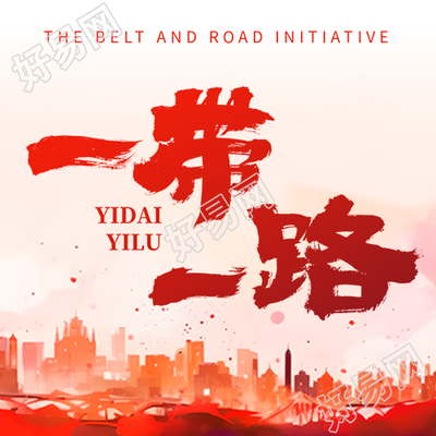 一带一路创意宣传橙色抽象城镇微信公众号次图