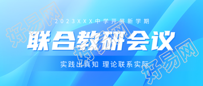 联合教研实践出真知理论联系实际微信公众号首图