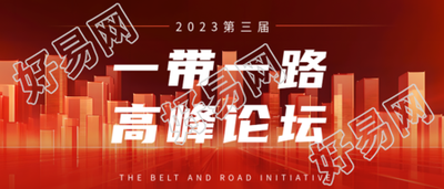 橙色建筑剪影一带一路高峰论坛微信公众号首图