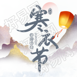 传统节日寒衣节送寒衣国风微信公众号次图