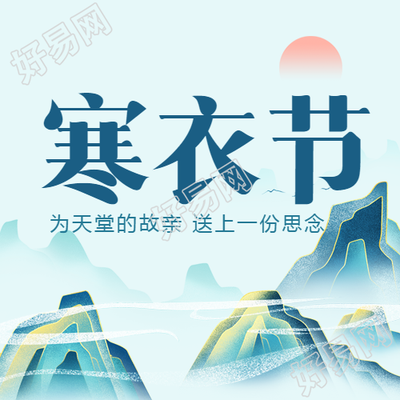 寒衣节中国传统祭祀节日简约微信公众号次图