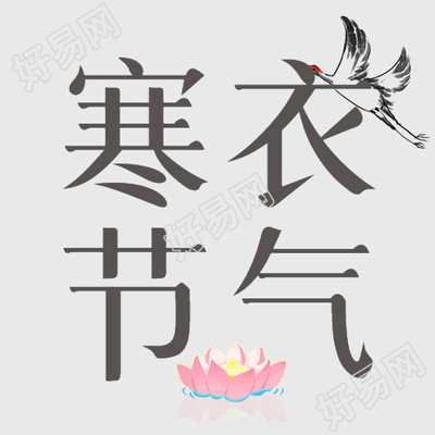 简约莲花灯寒衣节气祭扫烧献微信公众号次图