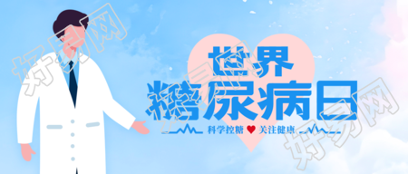 卡通医生世界防治糖尿病日宣传微信公众号首图