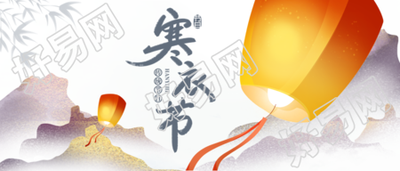 中国传统祭祀节日寒衣节祭奠故人微信公众号首图