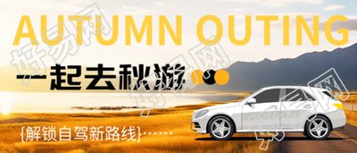 秋季湖边美景热门景点打卡微信公众号首图