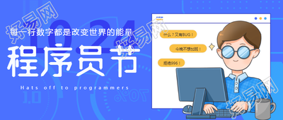 卡通风格10月24日中国程序员日微信公众号首图