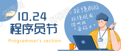 拒绝BUG请叫我爱码士程序员日微信公众号首图