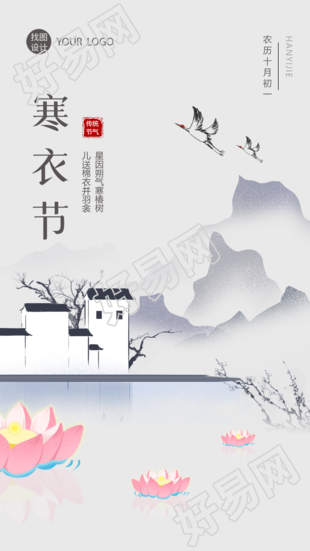 农历十月初一传统节日寒衣节宣传手机海报