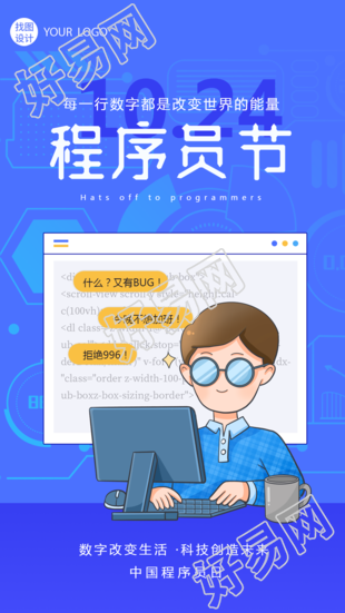 中国程序员日蓝色科技感宣传手机海报