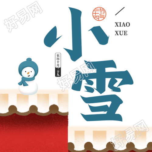 雪满年丰，微信公众号根据次图来小必