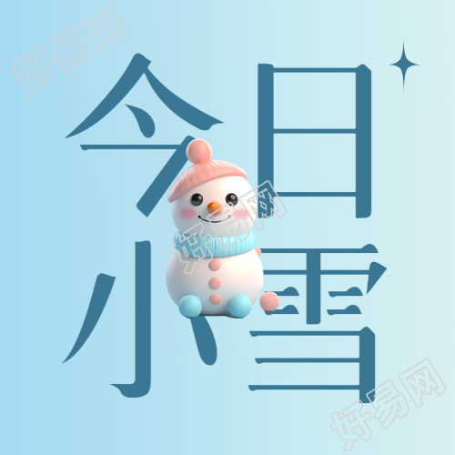 简约蓝色小雪微信公众号渐变今日次图