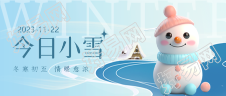 小雪24节气宣传卡通微信公众号首图