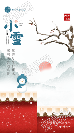 红墙小雪汉字传统手机海报创意中国二十四节气