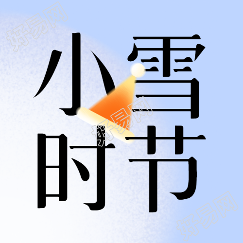 创意微信公众号次图迷人的小雪帽子时尚灵感