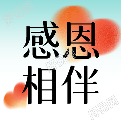 温暖红色系列爱心感恩微信公众号