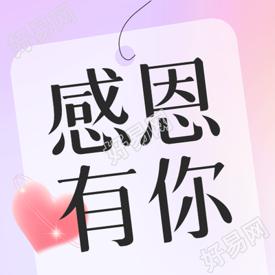 梦幻粉紫色渐变感恩有你简约微信公众号次图能为你带来什么