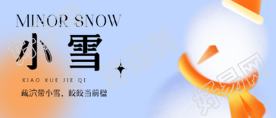 小雪来袭微信公众号首图展现浅蓝色小清新氛围