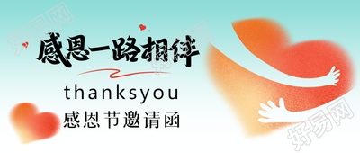 创意感恩节邀请函微信公众号首图