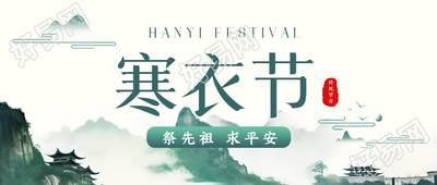 深绿水墨寒衣节传承先祖微信公众号首图