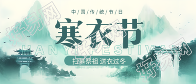 传统节日寒衣节古风山水庭楼微信公众号首图一睹为快