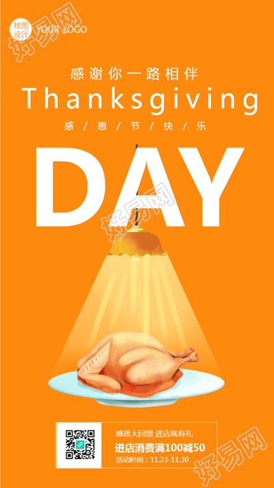 创意感恩节商家活动宣传手机海报