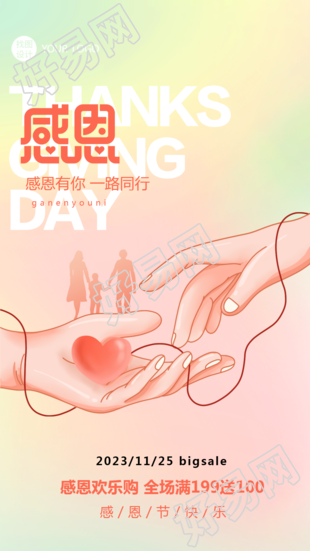 弥散风感恩节欢乐购商场促销活动手机海报弥漫感恩节喜庆的购物中心促销海报