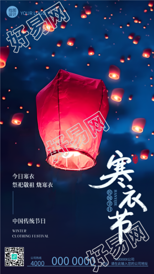 今日寒衣节庆祝活动创意手机海报