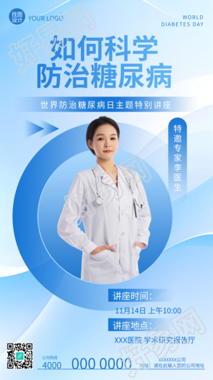 科学防治糖尿病专家实景讲座手机海报
