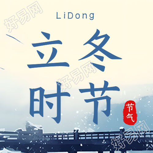 立冬时节雪花飘落的节气简约微信公众号次图