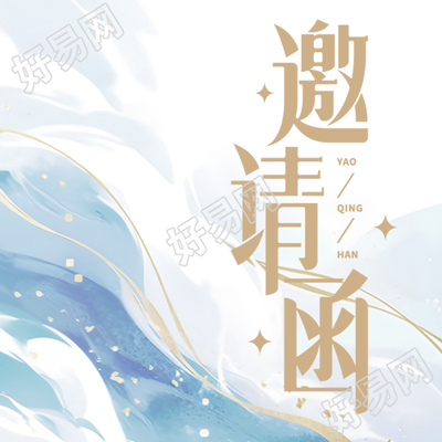 高级感渲染的蓝色渐变邀请函微信公众号宣传