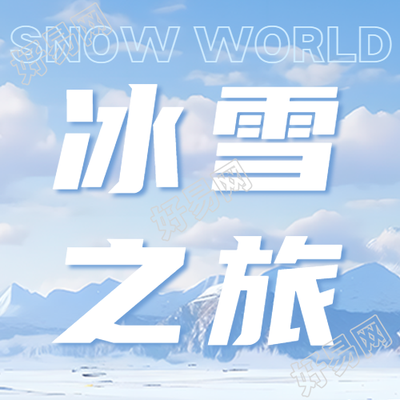 大东北冰雪之旅带给你的绝美雪山风光